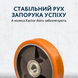 Колеса КАСТОР серії 55